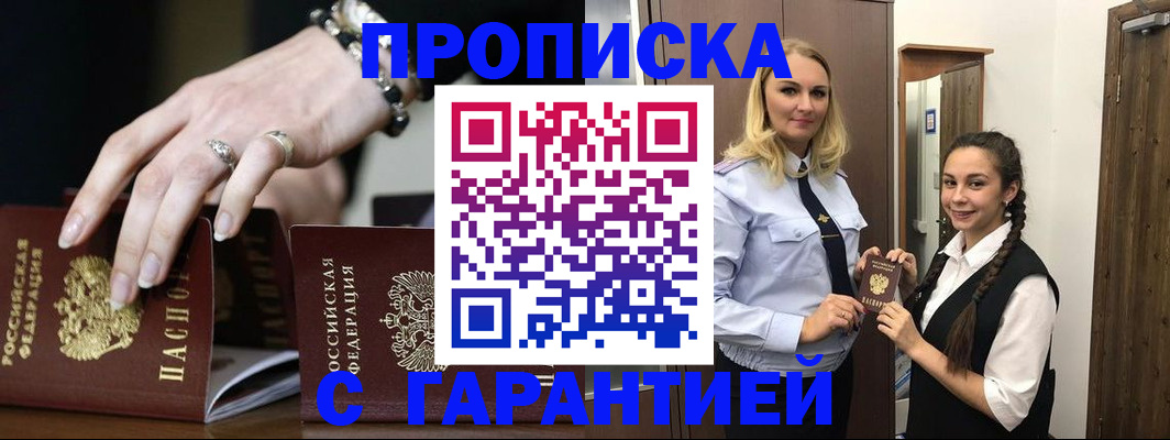 прописка гарантия в Великих Луках